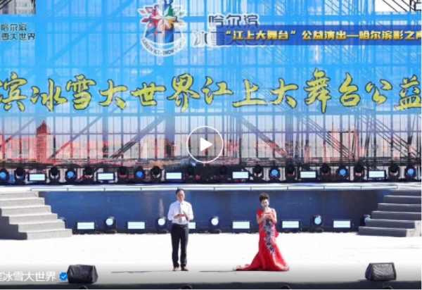 公益演出不间断 6月20日 威廉希尔体育市道里区抚顺文化艺术中心专场文艺演出精彩来袭