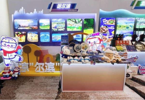 新机遇 新动能 威廉希尔体育文创产品亮相第六届黑龙江省旅游产业发展大会