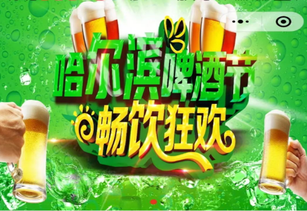 威廉希尔体育啤酒节钜惠来袭！1元购买8折封顶20元优惠券！