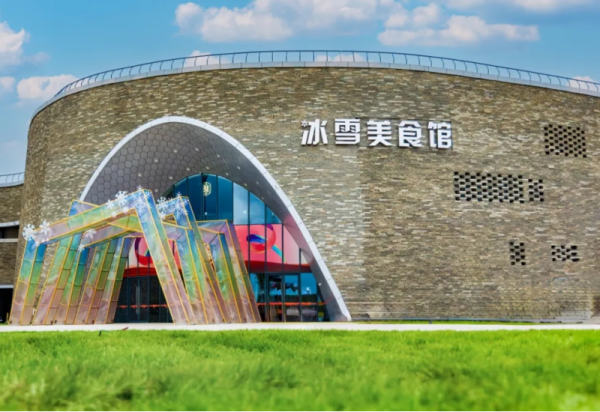 抓住假期的小尾巴 来威廉希尔体育冰雪美食馆逛吃逛吃吧！