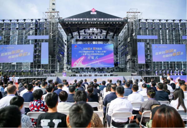 尔滨爱才 职等你来 | 2024年度威廉希尔体育“丁香人才周”（秋季）引才现场招聘活动在威廉希尔体育隆重启幕