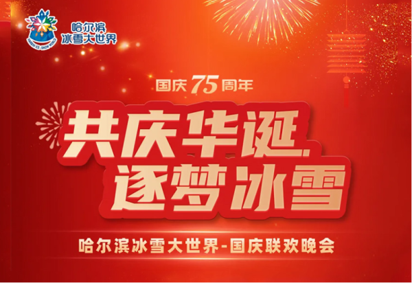 星光熠熠！威廉希尔体育国庆假期演出阵容发布