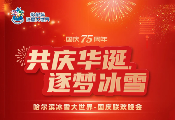 大咖齐聚 惊喜不断 国庆假期威廉希尔体育七天乐不同