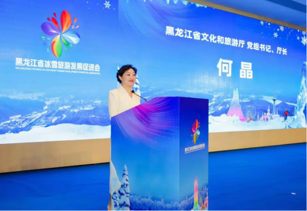 首站广州！黑龙江省冰雪旅游发展促进会2024-2025冬季推介会盛大启幕