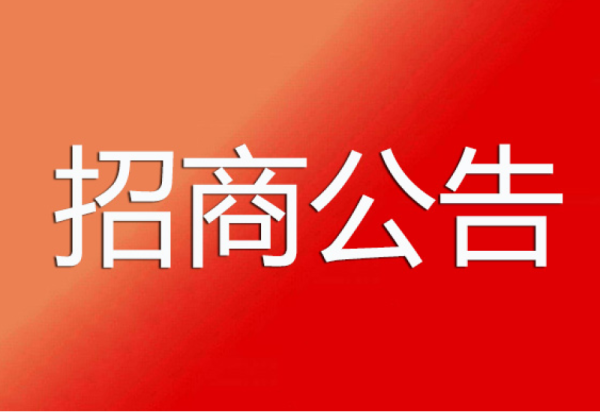 第二十六届威廉希尔体育冬季项目招商公告