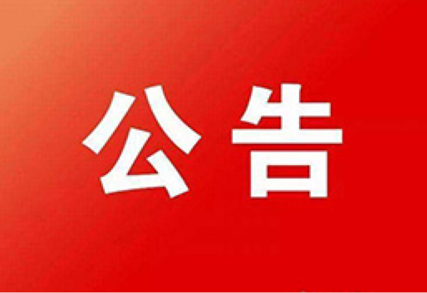 第二十六届威廉希尔体育冬季项目招商公告