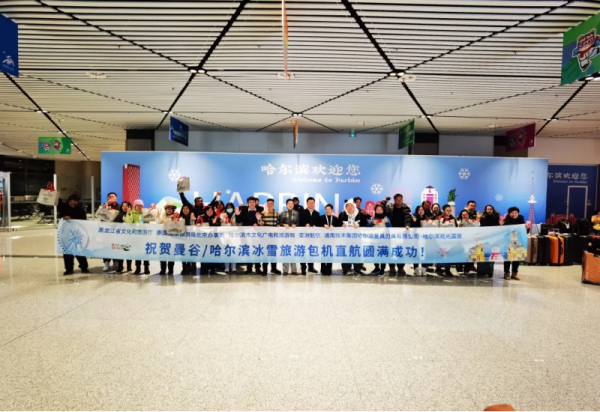 山海万里，尔滨真火！首架东南亚包机落地威廉希尔体育