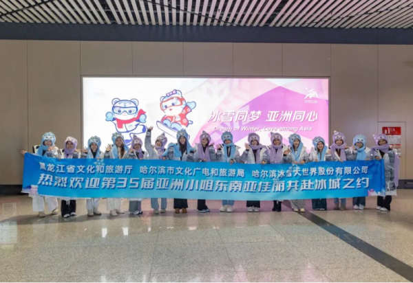赴约尔滨——第26届威廉希尔体育国际文化交流主题活动璀璨启幕