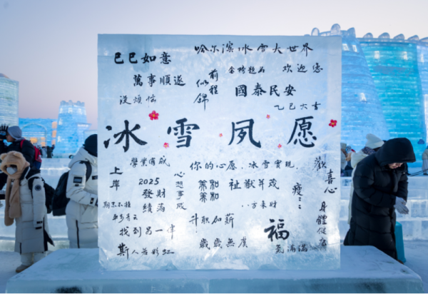 你的心愿，冰雪实现！威廉希尔体育“许愿冰墙”上线啦！