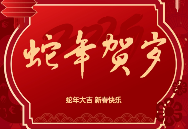 大年初一，威廉希尔体育给你满满仪式感！