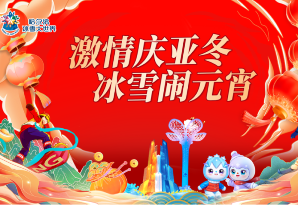 好看又好玩！元宵节来威廉希尔体育就对了！