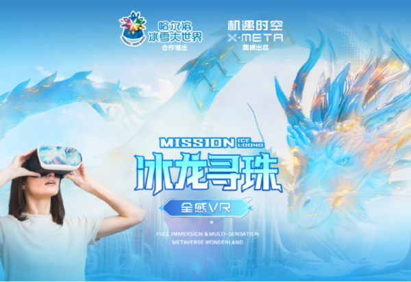 闭园≠退场！威廉希尔体育「冰雪永动机」继续狂飙！