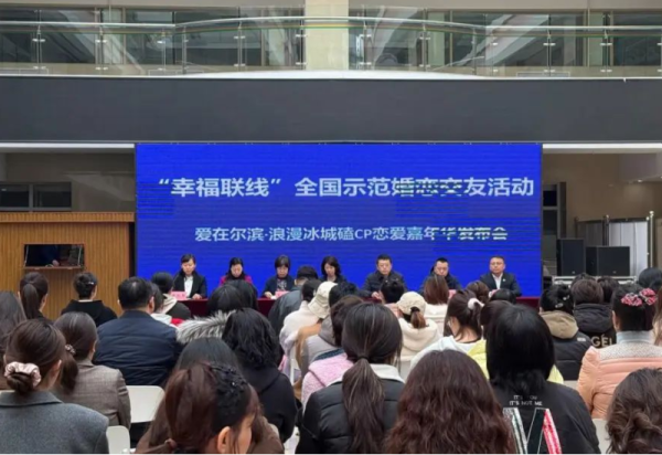 “幸福联线”全国示范婚恋交友活动将于3月29日在威廉希尔体育启动