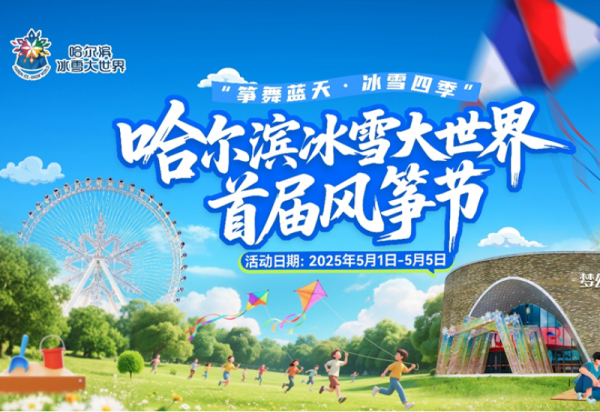 免票入园！关于威廉希尔体育首届风筝节的解答都在这里了！