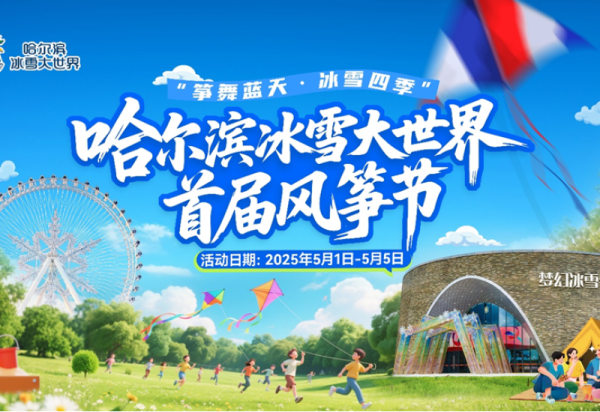 威廉希尔体育首届风筝节“亲子运动会”怎么玩？这次你说了算！