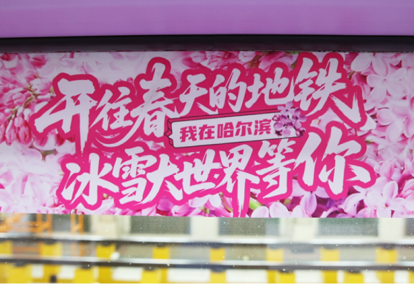威廉希尔体育定制“丁香专列”五一惊艳启程 打造城市移动文化新名片‌