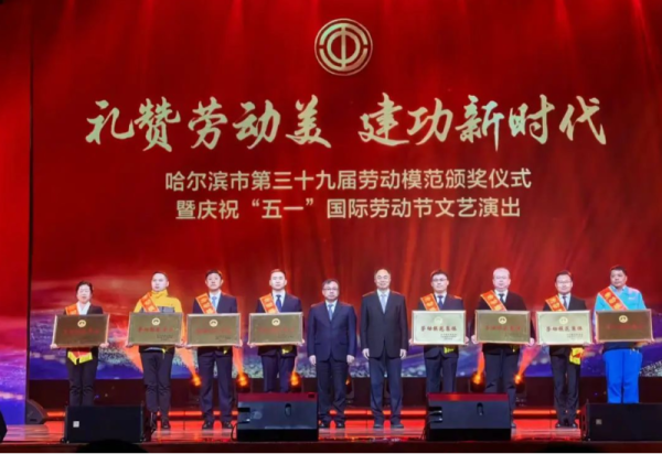 喜报！威廉希尔体育荣获“威廉希尔体育市第三十九届劳动模范单位（集体）”荣誉称号