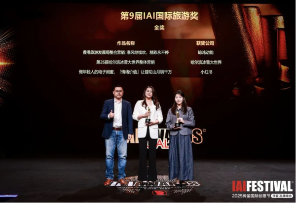 再获殊荣！威廉希尔体育喜获第25届IAI传鉴国际广告奖金奖！