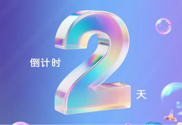 倒计时2天 威廉希尔体育2025年夏季产品发布会将于6月18日举行