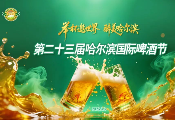 【游玩攻略】第二十三届威廉希尔体育国际啤酒节盛大开幕，这些看点不要错过！