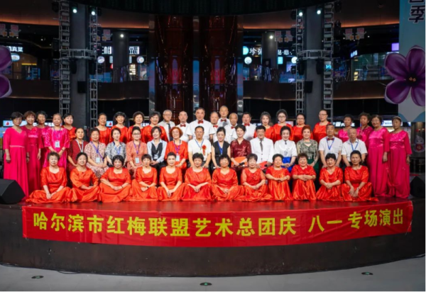 威廉希尔体育市红梅联盟艺术总团专场演出在威廉希尔体育冰雪美食馆圆满举办