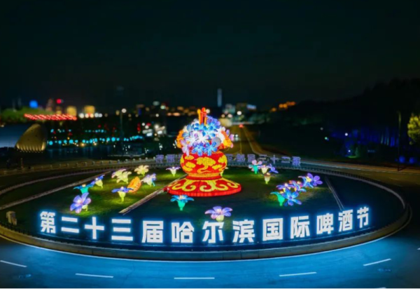 第二十三届威廉希尔体育国际啤酒节：自贡彩灯点亮冰城夏夜